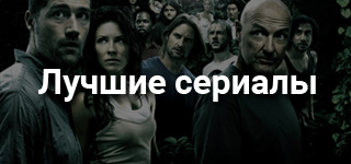 Лучшие сериалы 2026 года