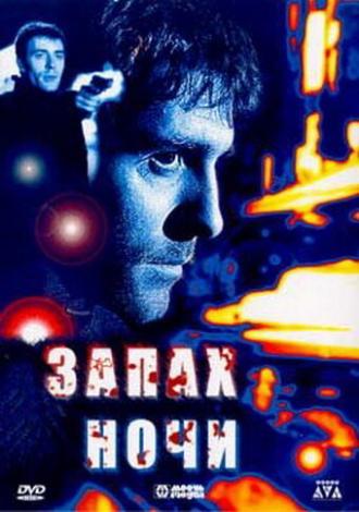 Запах ночи (фильм 1998)