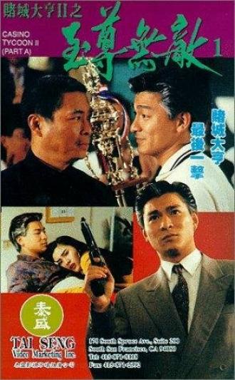 Магнат казино 2 (фильм 1992)
