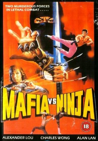 Мафия против ниндзя (фильм 1985)