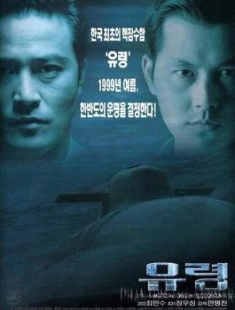 Субмарина Призрак (фильм 1999)