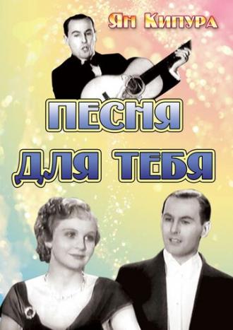 Песня для тебя (фильм 1934)