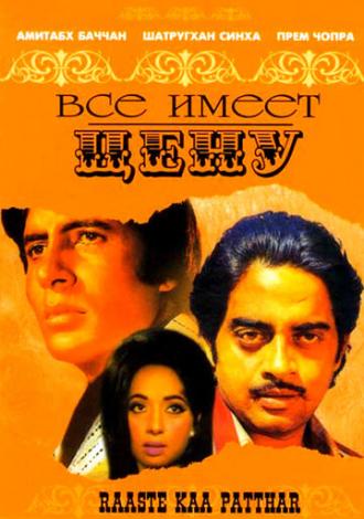 Все имеет цену (фильм 1972)