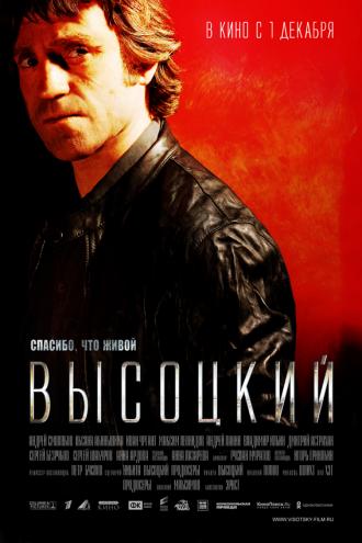 Высоцкий. Спасибо, что живой (фильм 2011)