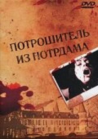 Потрошитель из Нотрдама (фильм 1975)
