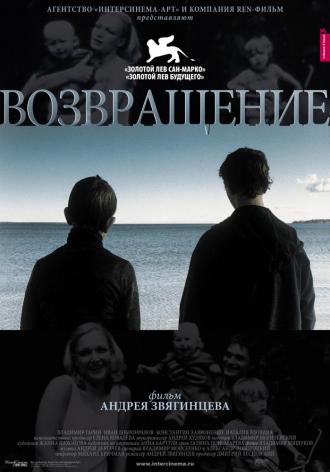Возвращение (фильм 2003)
