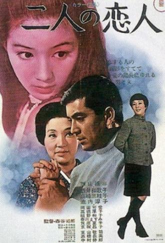Две любимые (фильм 1969)