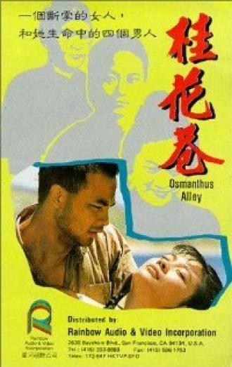 Переулок цветов корицы (фильм 1987)