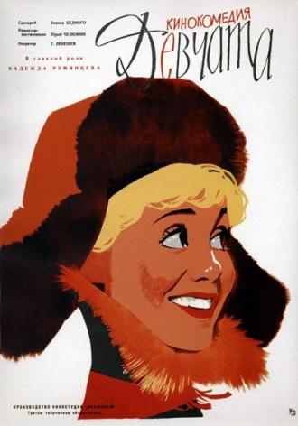 Девчата (фильм 1961)