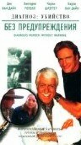 Без предупреждения (фильм 2002)