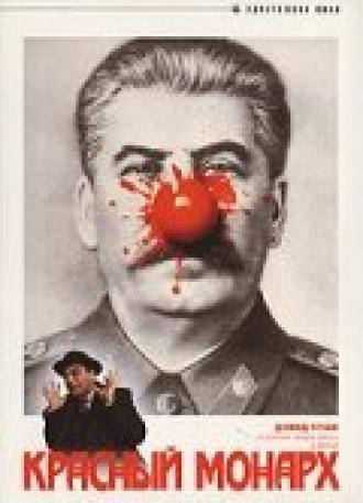 Красный монарх (фильм 1983)