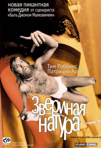 Звериная натура (фильм 2001)