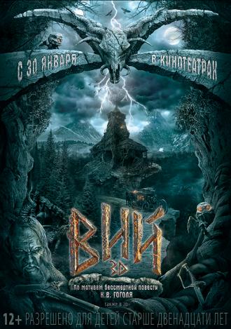 Вий (фильм 2014)