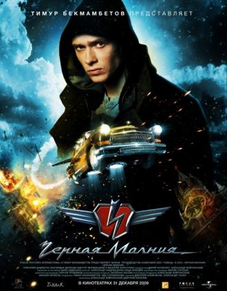 Чёрная Молния (фильм 2009)