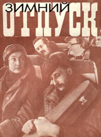 Зимний отпуск (фильм 1979)