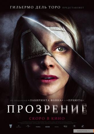 Прозрение (фильм 2010)