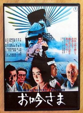Госпожа Огин (фильм 1978)
