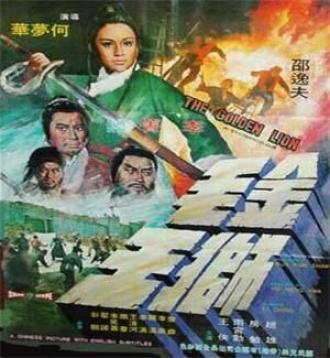 Золотой лев (фильм 1975)