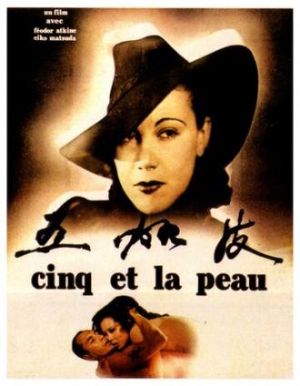 Cinq et la peau (фильм 1982)