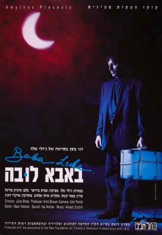 Баба Люба (фильм 1995)