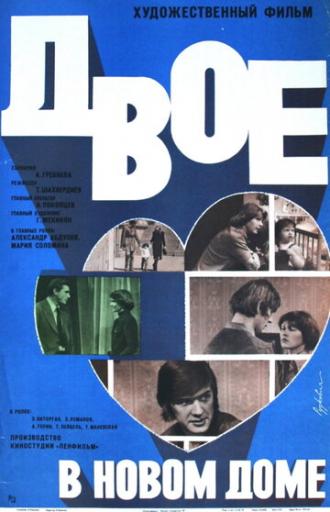 Двое в новом доме (фильм 1978)