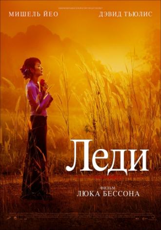 Леди (фильм 2011)