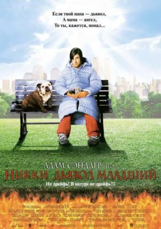 Никки, дьявол – младший (фильм 2000)