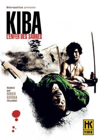 Самурай — волк 2 (фильм 1967)