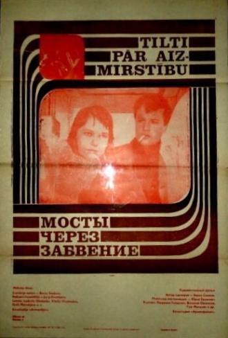 Мосты через забвение (фильм 1969)