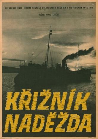 Экипаж крейсера Надежда (фильм 1956)