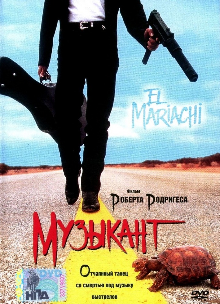 Музыкант (фильм 1993)