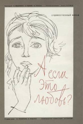 А если это любовь? (фильм 1961)