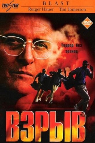 Взрыв (фильм 1997)