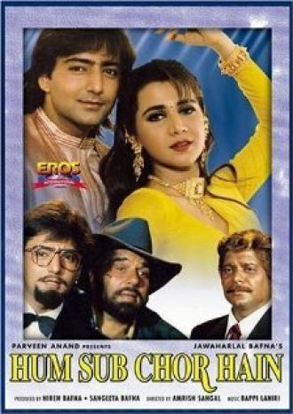 Hum Sab Chor Hain (фильм 1995)
