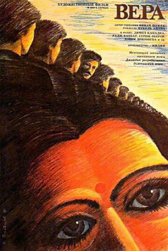 Вера (фильм 1985)
