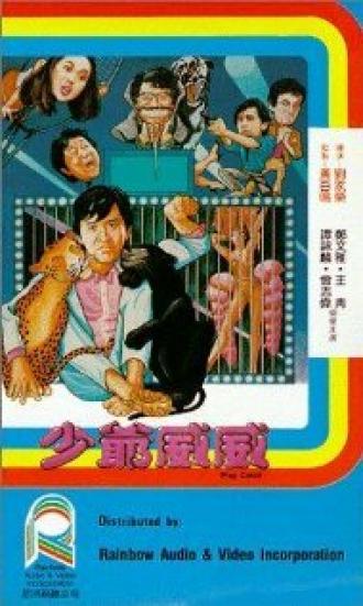 Хитрая игра (фильм 1983)
