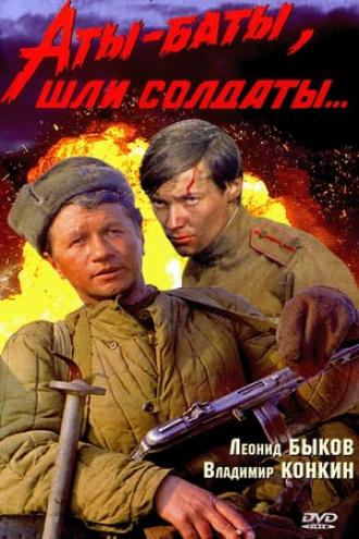 Аты-баты, шли солдаты... (фильм 1976)