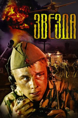 Звезда (фильм 2002)