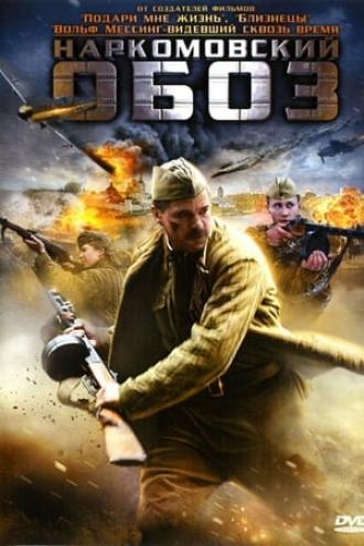 Наркомовский обоз (сериал 2011)
