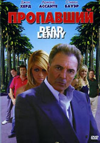 Пропавший (фильм 2006)