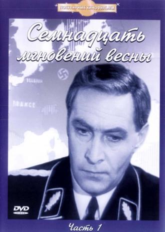 Семнадцать мгновений весны (сериал 1973)