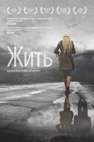 Жить (фильм 2011)