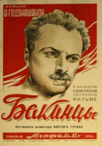 Бакинцы (фильм 1938)