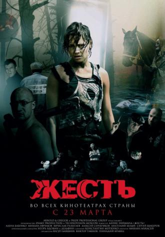 Жесть (фильм 2006)