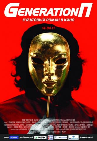 Generation П (фильм 2011)