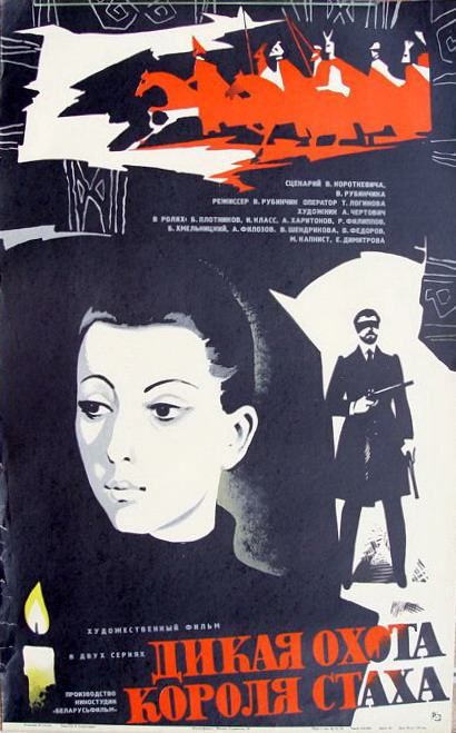 Дикая охота короля Стаха (фильм 1979)