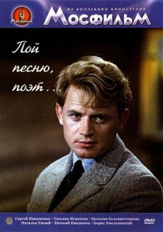 Пой песню, поэт... (фильм 1971)