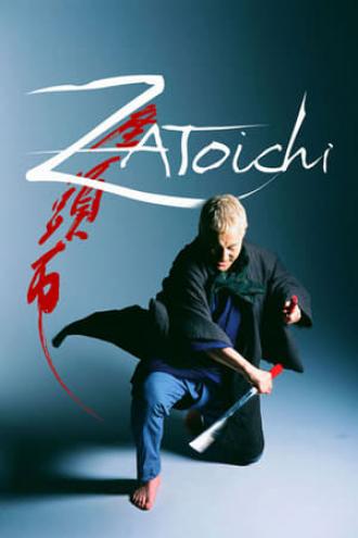 Затоiчи (фильм 2003)