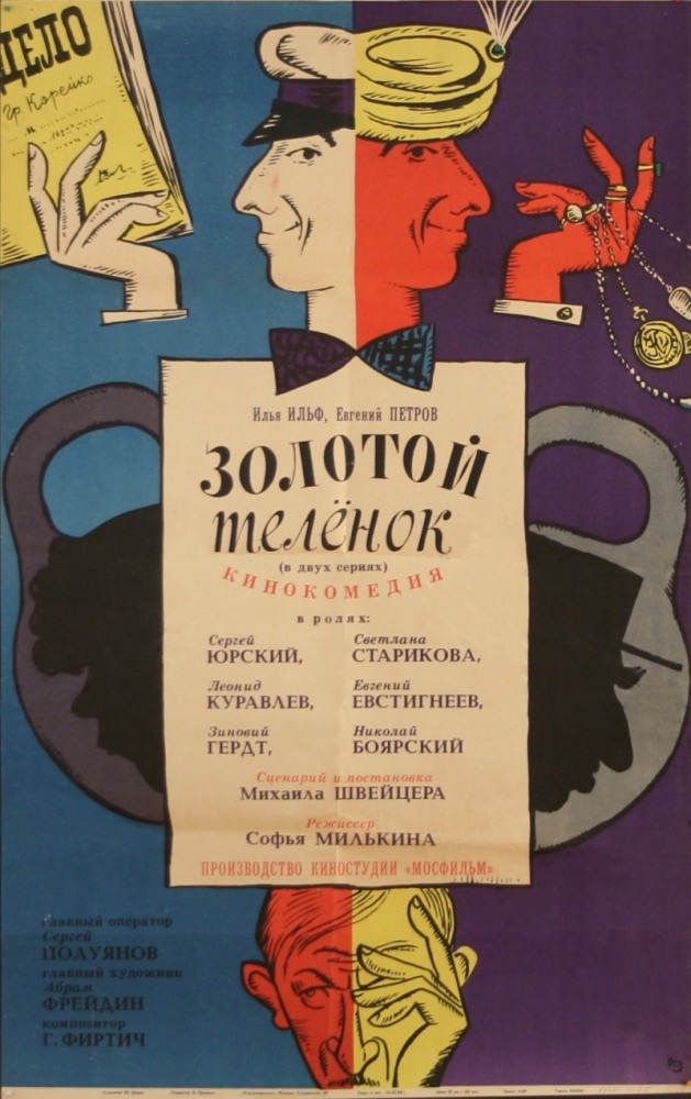 Золотой теленок (фильм 1968)