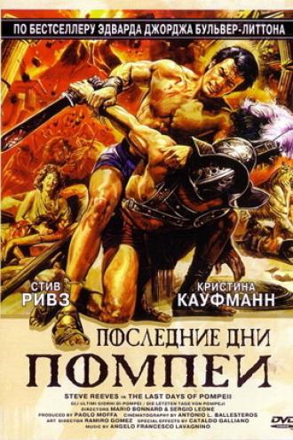 Последние дни Помпеи (фильм 1959)